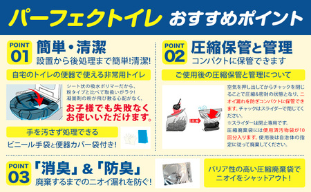 非常用簡易トイレ 防災簡易トイレ パーフェクトイレ 10回分 