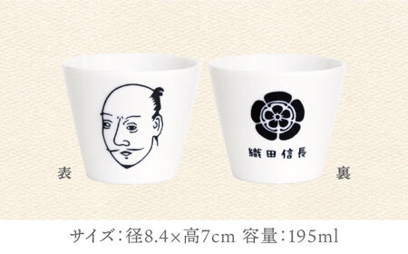 【美濃焼】ほろよいロックぐい呑み 織田信長【大東亜窯業】 ぐい呑み タンブラー 器[MAG100]