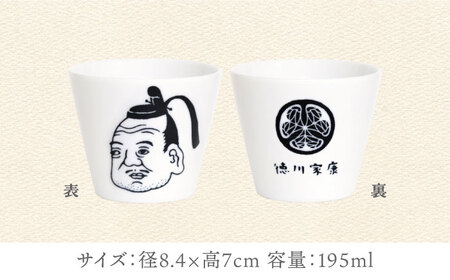 【美濃焼】ほろよいロックぐい呑み 徳川家康【大東亜窯業】ぐい呑み タンブラー 器[MAG102]