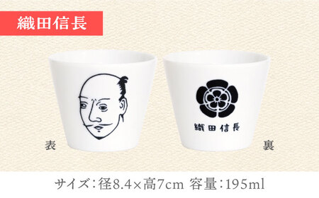 【美濃焼】ほろよいロックぐい呑み 三英傑セット【大東亜窯業】ぐい呑み タンブラー 器[MAG108]