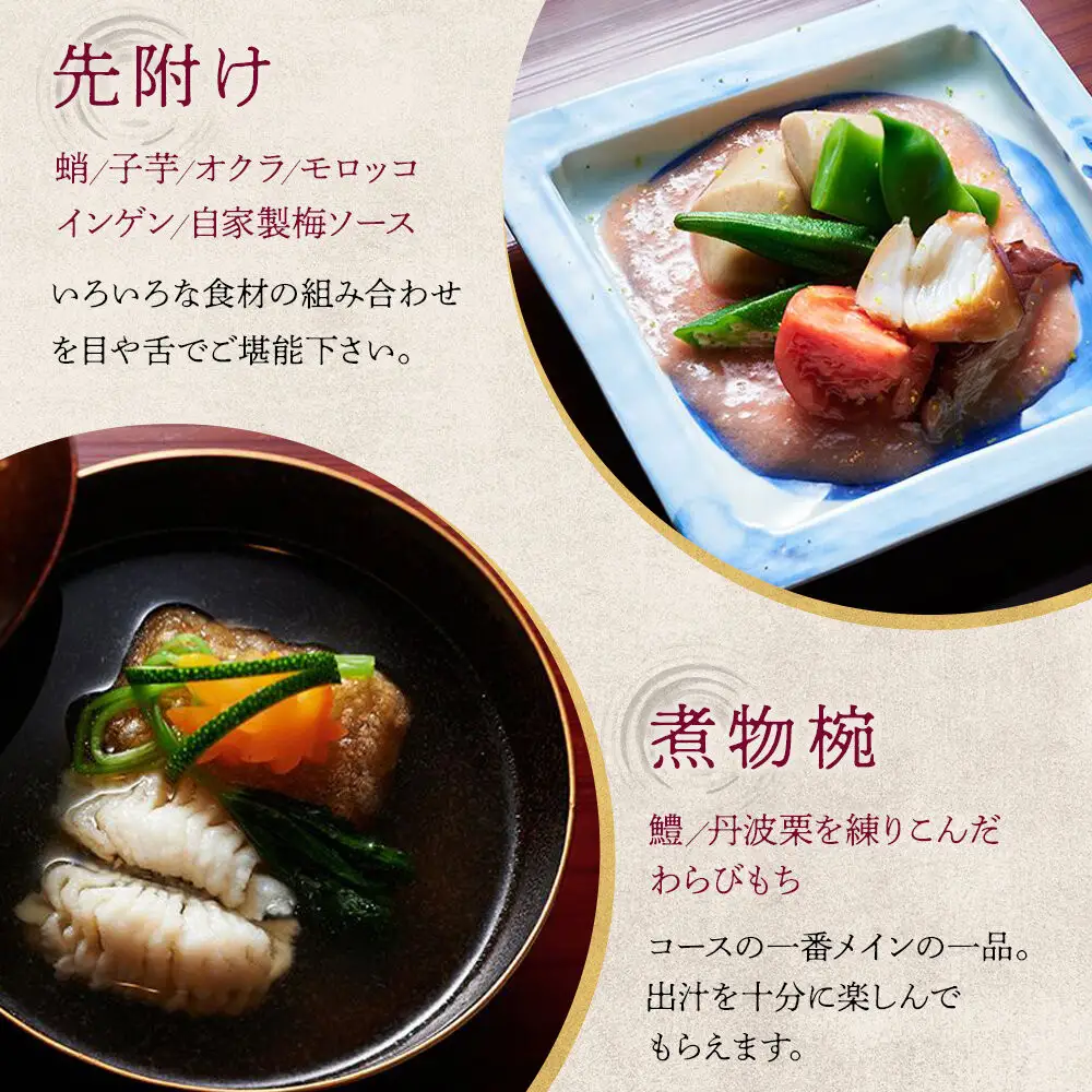 【祇園つじや】おまかせコース料理 お食事券 ＜お一人様分＞