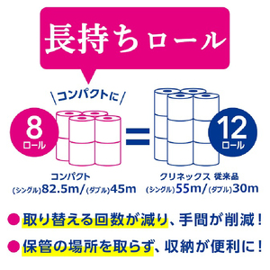 クリネックス トイレットペーパー ダブル 長持ち (8ロール×8パック) 計64ロール 無香 ピュアパルプ100％ ふっくら ふんわり 省スペース リンゴ酸配合 消臭コア採用 アンモニア臭軽減 日用品 備蓄 消耗品 生活用品 生活必需品 富士市 [sf087-004]