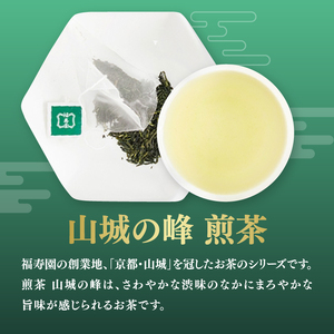 山城の峰ティーバッグ3種セット（玉露・煎茶・ほうじ茶）067-07
