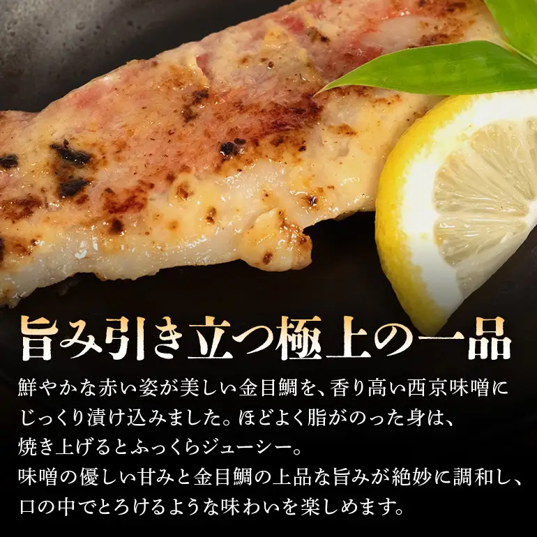 金目鯛西京漬けセット(1切れ×8パック) キンメダイ 鯛 タイ たい パック 冷凍 取り寄せ 贈答 ギフト 産地直送 海産物 加工品 海の幸 魚 さかな 沖縄 糸満 金目鯛 西京 漬け セット 海鮮 料理 沖縄県 糸満市 71-4