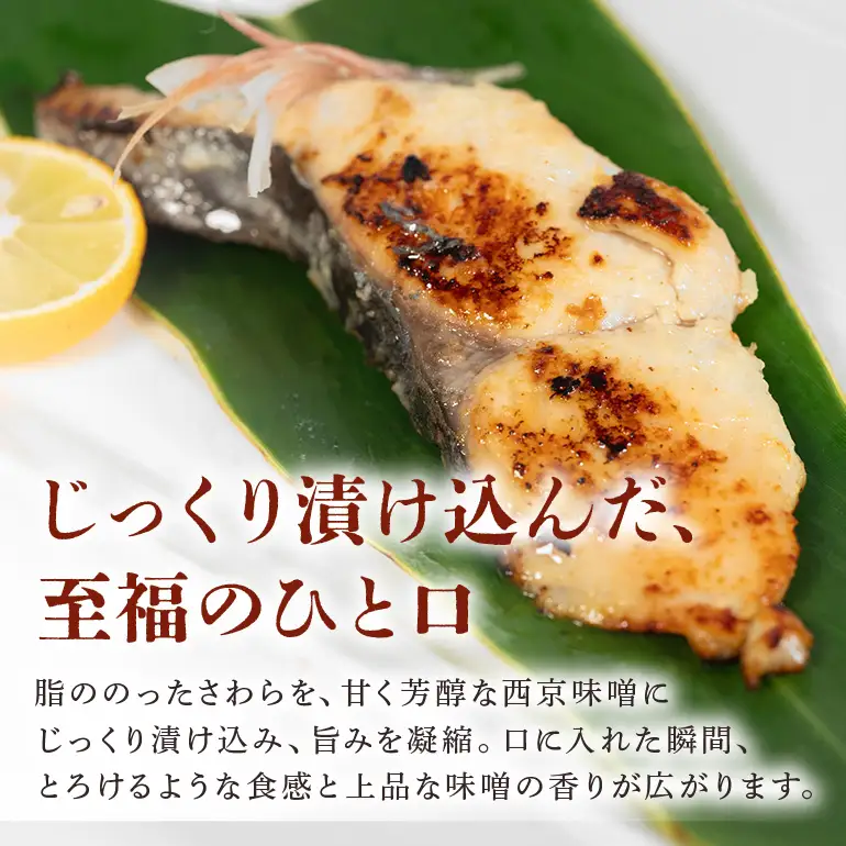 鰆西京漬けセット(1切れ×8パック) サワラ 鰆 さわら パック 冷凍 取り寄せ 贈答 ギフト 産地直送 海産物 加工品 海の幸 魚 さかな 沖縄 糸満 西京 漬け セット 海鮮 料理 沖縄県 糸満市 71-5