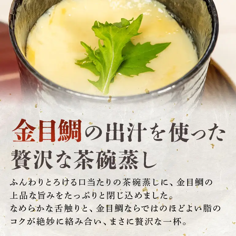 金目鯛出汁茶碗蒸し (260g×3パック) キンメダイ 鯛 タイ たい 冷凍 取り寄せ 贈答 ギフト 産地直送 海産物 加工品 海の幸 魚 さかな 沖縄 糸満 金目鯛 出汁 だし 茶碗蒸し 海鮮 料理 沖縄県 糸満市 71-6