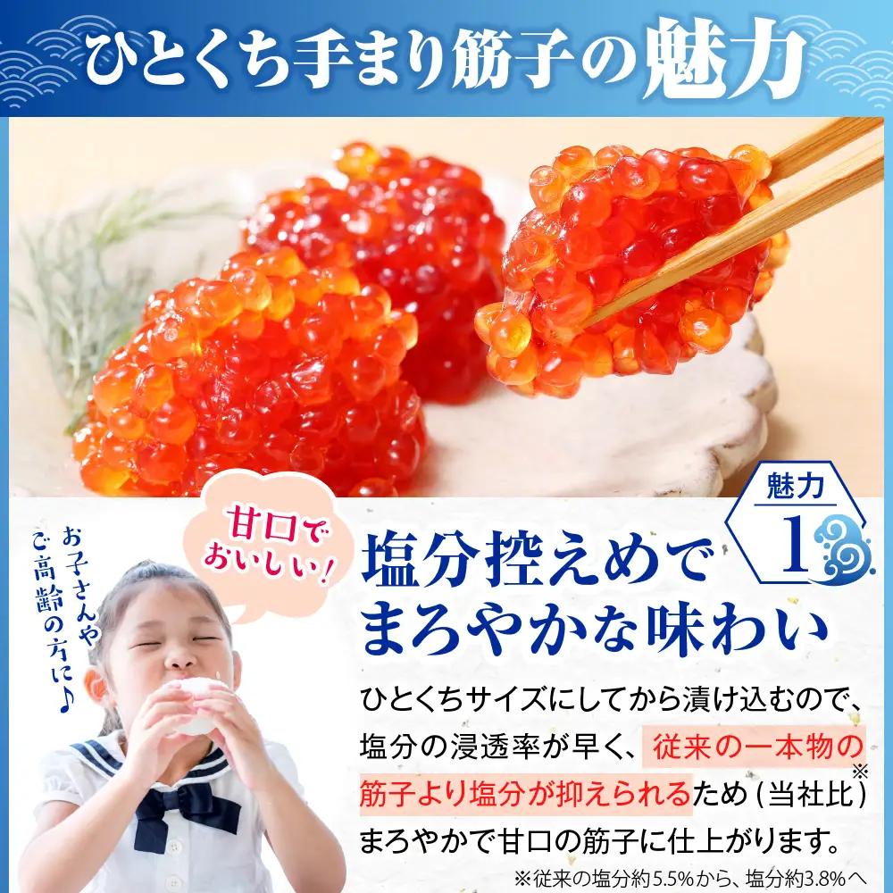 ご飯のおとも 豊富産の「佐藤水産の手まり筋子」定期便　全4回