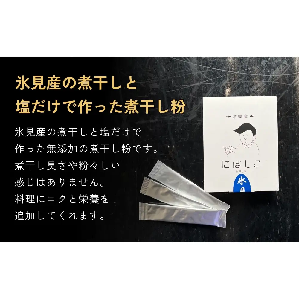 ソフトハンバーグと煮干し粉のセット 富山県 氷見市 煮干 惣菜 調味料　ハンバーグ