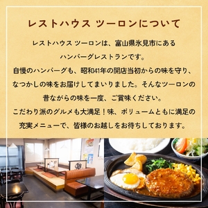 レストハウス ツーロン 食事補助券と煮干し粉のセット 富山県 氷見市 煮干 惣菜 調味料 観光 旅行 補助券