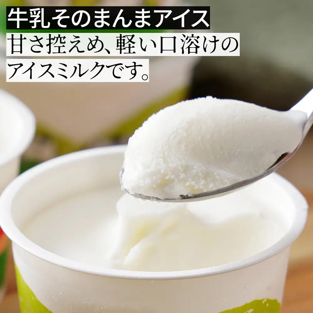 十勝もーもースイーツ 牛乳そのまんまアイス＆ココア 80ml×16個 北海道 スイーツ アイス アイスミルク 卵不使用 低カロリー 冷凍