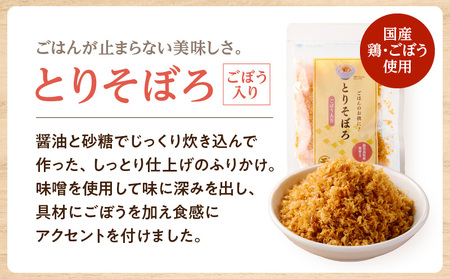 【 7営業日以内に発送 】 鶏節 味付鶏節 ＋ とりそぼろ ＋ 鶏野菜 だし 3種 詰め合わせ K233-016 肉 鶏肉 調味料 スピード配送 最短 すぐ届く お急ぎ