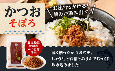 【 7営業日以内に発送 】 かつお ふりかけ かつおそぼろ セット K233-017 魚 調味料 スピード配送 最短 すぐ届く お急ぎ