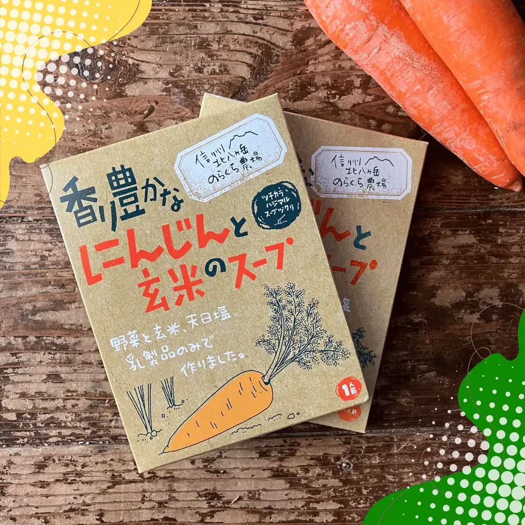香り豊かなにんじんと玄米のスープ　6個入り［NK-123］