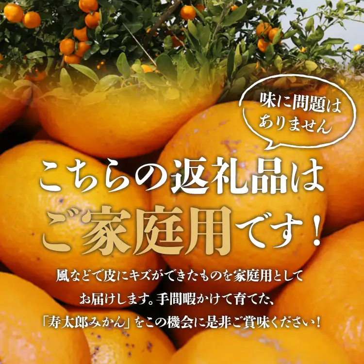間城農園 甘い完熟みかん 寿太郎 (家庭用) 5kg【寿太郎みかん くだもの 柑橘 フルーツ】 ms-0087