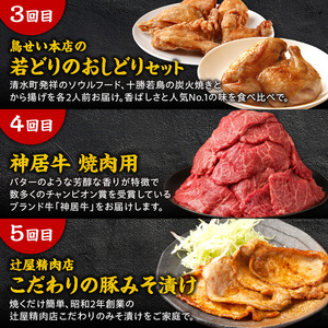 清水町のお肉大満喫定期便 【佐藤さんち 神居牛 炭火焼き 味付き ブランド牛 食べ比べ 牛肉 豚肉 鶏肉 北海道 清水町】_S999-0018
