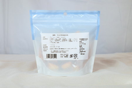 ラスクのほほえみ 5袋 数量限定 ラスク お菓子 焼き菓子 ホワイトチョコレート 国産 笠間市 茨城県 BH-045