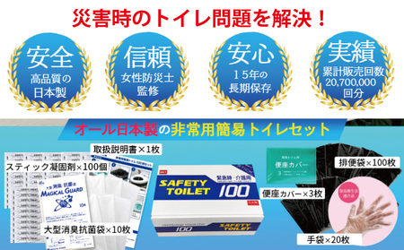 SAFETY TOILET 100STICK 非常用 簡易トイレ 携帯トイレ 防災 日本製