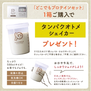タンパクオトメ 15食セット 分包タイプ(3種×各5包) 冬カフェアソートBOX | アソート プロテイン ソイプロテイン ホエイプロテイン 女性 プロテイン 美容 プロテイン プロテインシェイカー プロテイン サプリメント タマチャンショップ 大分県 中津市