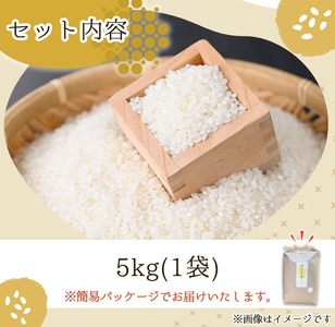 n355 令和7年産 未検査米 コシヒカリ5kg 早場米 訳アリ 簡易 パッケージ 米 お米 白米 【油久げんき村】