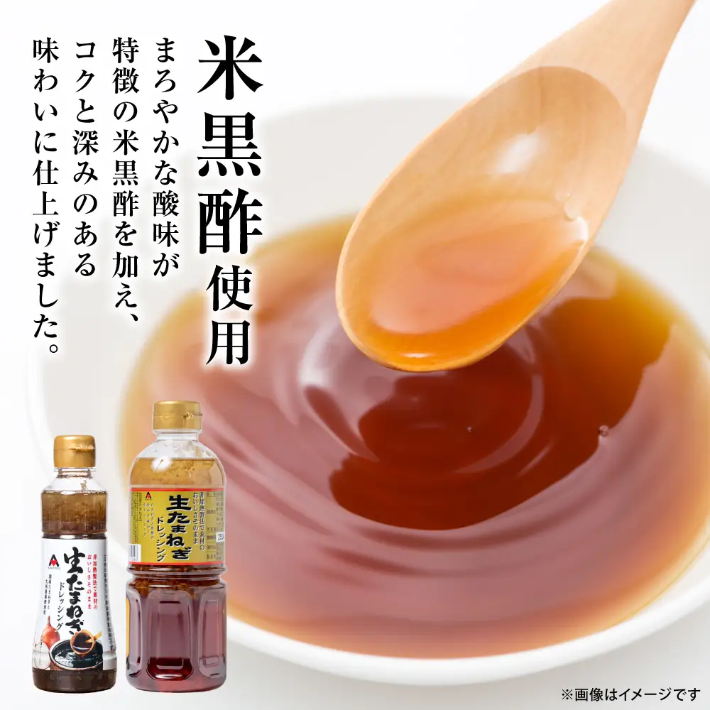 生たまねぎドレッシング(250ml×8本) ドレッシング 黒酢 調味料 ペットボトルタイプ 国産 野菜 サラダ ソース アレンジ 肉料理 魚料理 