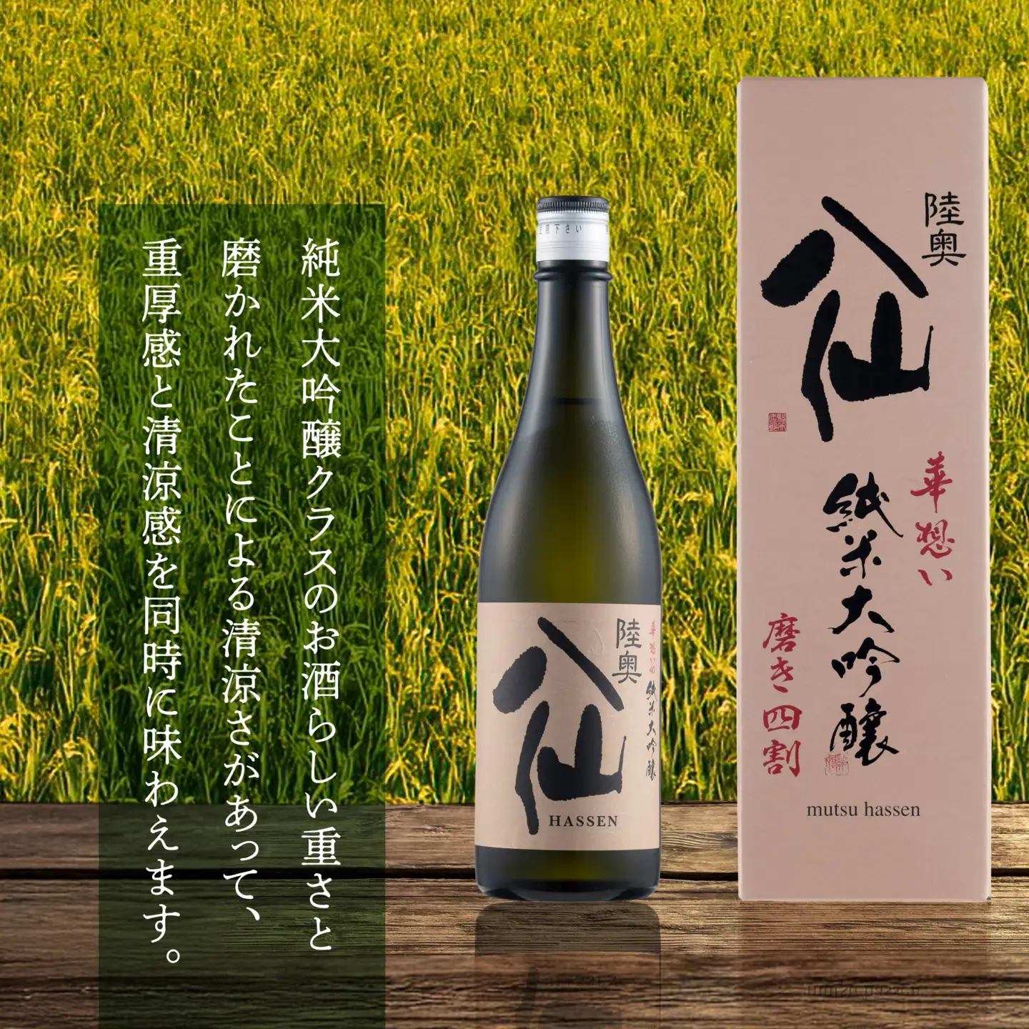 陸奥八仙 華想い40 純米大吟醸