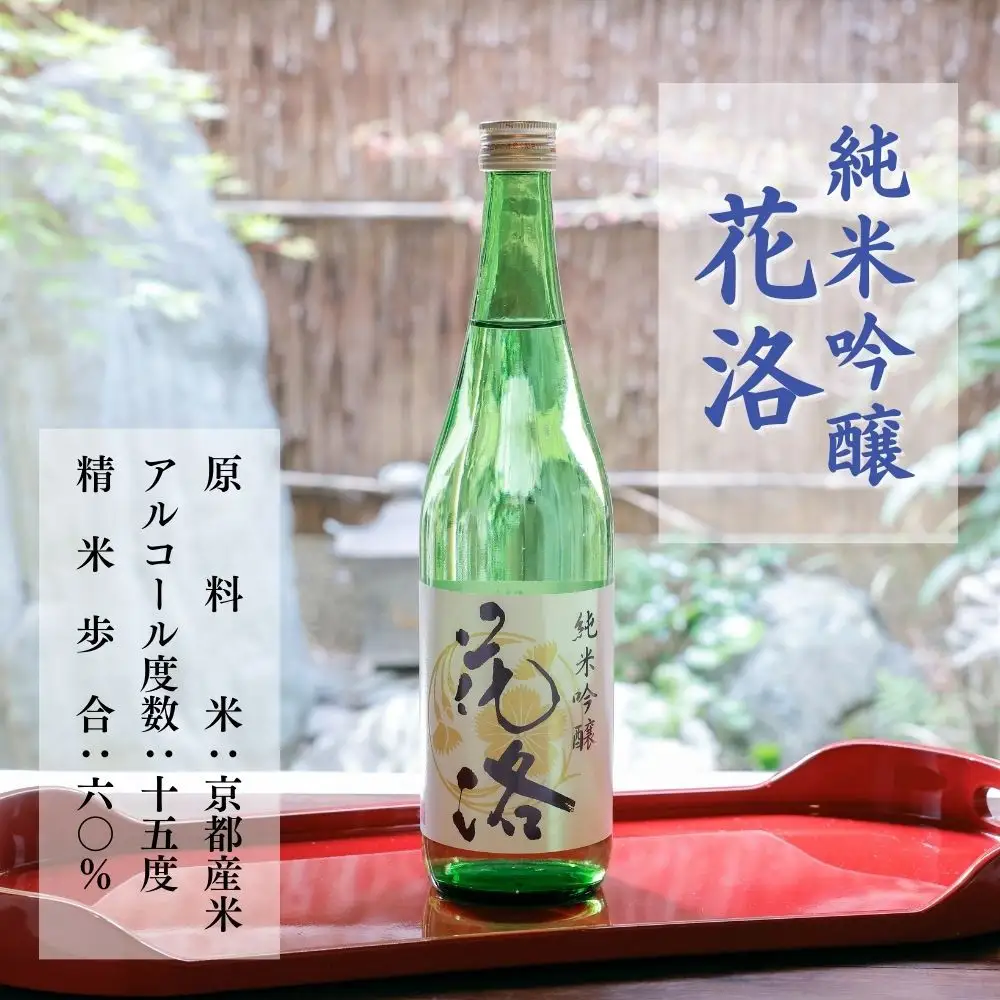 【招徳酒造】《ふるさと納税限定セット》花洛 飲み比べ 720ml×3本｜京都 伏見の日本酒 人気シリーズ 日本酒
