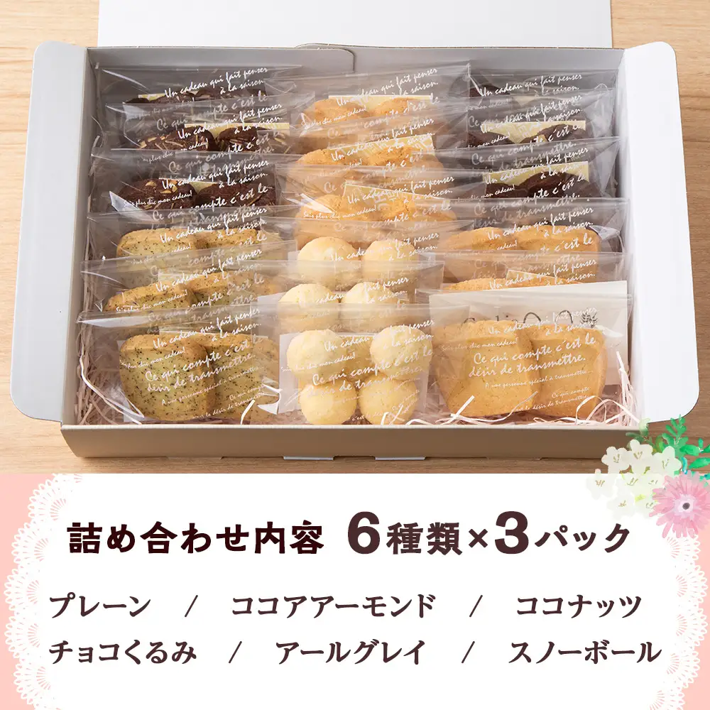 クッキー詰め合わせ 《Cookie Rabi》