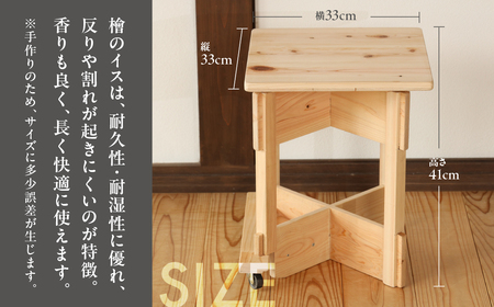 檜椅子（約 縦33×横33×高さ41cm） 片側キャスター付き 椅子 イス ヒノキ ひのき 木 福井木工 下呂市【101-4】