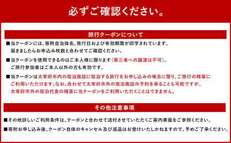 福岡県太宰府市 日本旅行地域限定旅行クーポン 300,000円 チケット 旅行 宿泊券 ホテル 観光 旅行券 交通費 体験 宿泊 夏休み 冬休み 家族旅行 ひとり カップル 夫婦 親子 トラベルクーポン 太宰府市旅行 福岡県 太宰府市