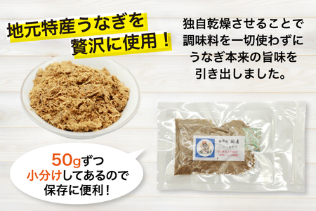 ドッグフード うなぎのふりかけ 50g 4パック 計200g [ヤマカ松本商店 静岡県 吉田町 22424491]
