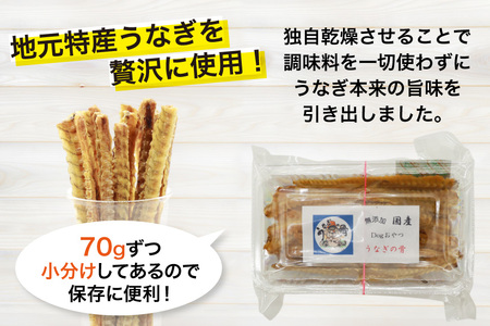 訳あり ドッグフード うなぎの骨 70g 4パック 計280g [ヤマカ松本商店 静岡県 吉田町 22424494]