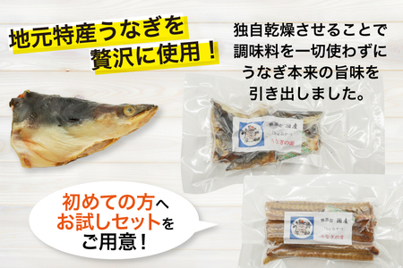 ドッグフード うなぎ 頭 骨 お試しセット 40g 各1パック 計80g [ヤマカ松本商店 静岡県 吉田町 22424499]