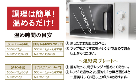 《一度に届く》レンジでプロ味！4種セット 黒毛和牛 コロッケ からあげ ジューシー 鶏もも肉 スパイス ハンバーグ 温野菜 プレート 高千穂牛 旨み チキン南蛮 レンジ 冷凍 冷凍食品 簡単調理 時短調理 一人暮らし 献立 弁当 _Tk005-098