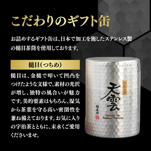珠玉 玉露天雲 120g缶 067-08 玉露 お茶