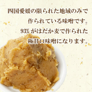 麦 味噌 みそ 粗ずり 700g × 5パック 極 甘口 はだか麦 大麦 瀬戸内 田舎 減塩 塩分 控えめ 食物繊維 小麦 アレルギー 健康 味噌汁 おでん 国産 ご当地 愛媛 愛南