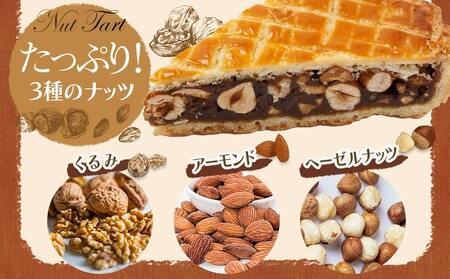 ミロワール 三種のナッツタルト 5個セット≪みやこんじょ特急便≫_LE-C205-Q_(都城市) スイーツ くるみ アーモンド ヘーゼルナッツ 5個 個包装 タルト生地 ティータイム