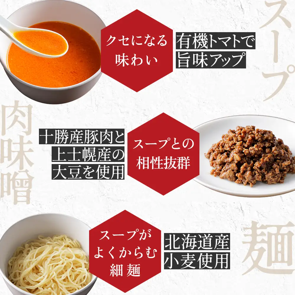 北海道十勝 担々麺 4人前 汁あり担々麺 上士幌味噌使用 北海道産小麦使用 担担麺 タンタンメン ラーメン 麺類 お取り寄せ 冷凍