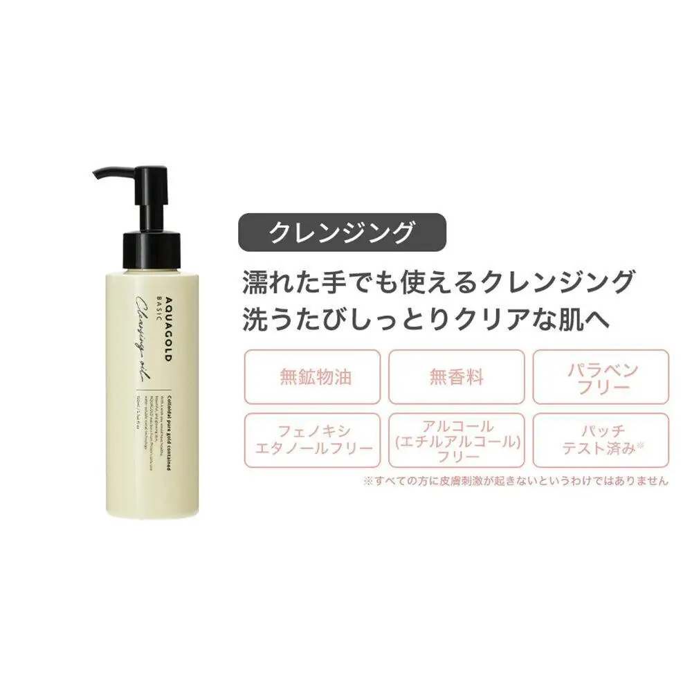 【ファイテン】アクアゴールド クレンジングオイル b 