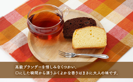 《定期便3ヵ月》高級ブランデーのふくよかな香り ブランデーケーキ2本セット（プレーン・チョコ） お菓子 スイーツ チョコレートケーキ
