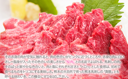 馬刺し 上赤身200g たてがみセット50g 馬刺し《3-7日以内に出荷予定(土日祝除く)》