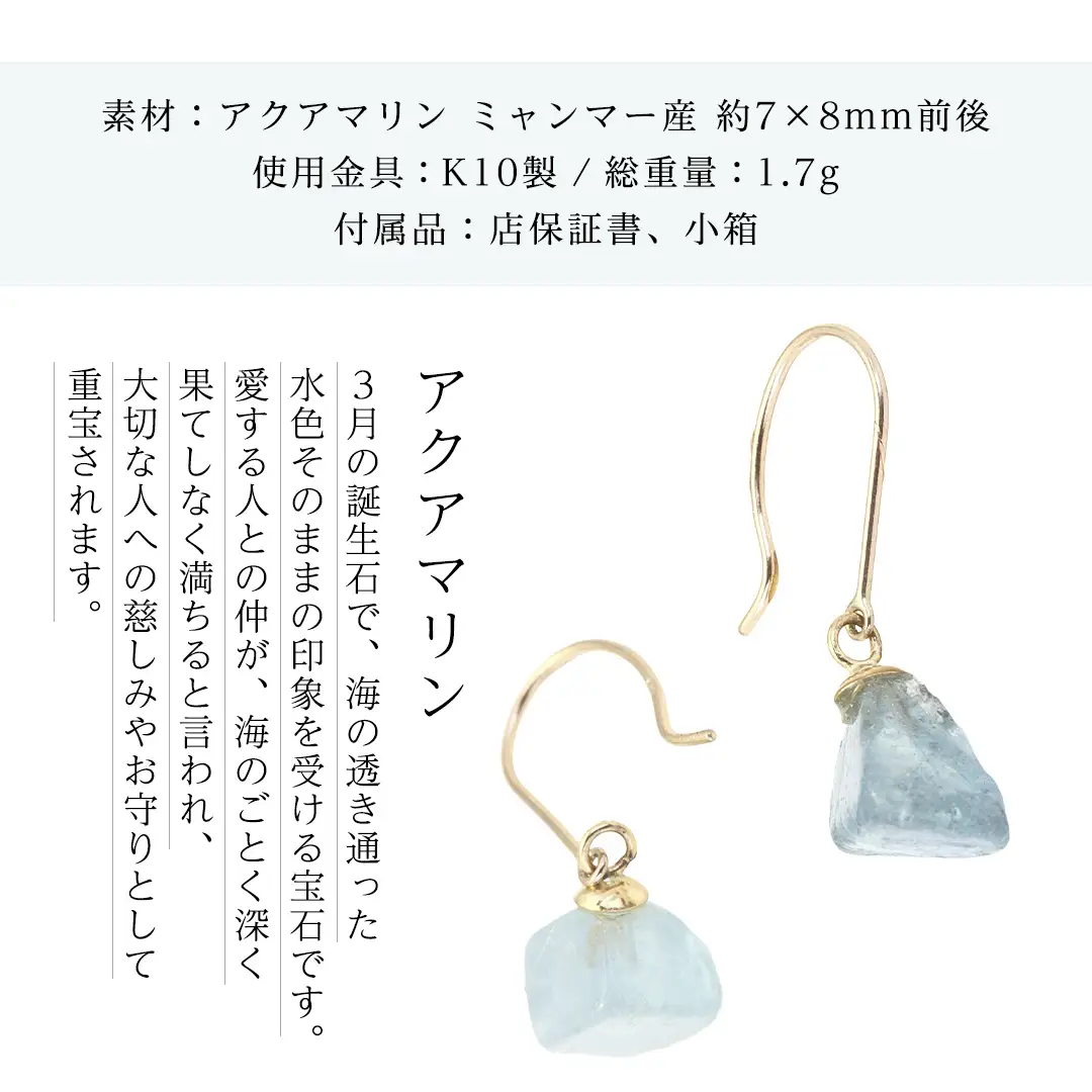アクアマリンの原石ピアス １点もの 普段使い 宝石 原石 透明感 アクア マリン 海 御守り お守り 厄除け ブルー プレゼント ギフト 記念 贈り物 贈答用 ピアス イヤリング アクセサリー ジュエリー ジュエリーマーノ 桜川市 [AH159sa]