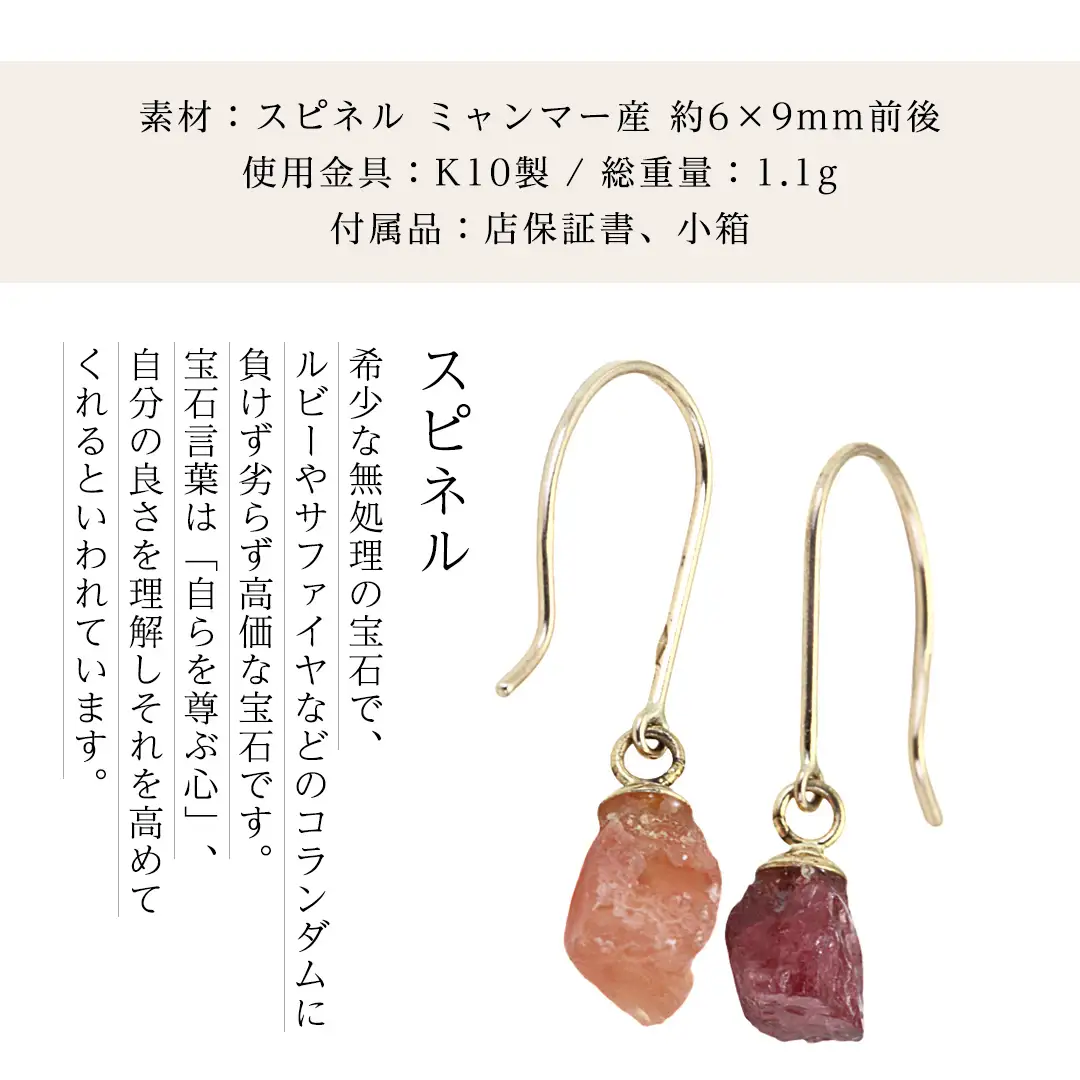 スピネルの原石ピアス １点もの 希少 普段使い 宝石 原石 透明感 厄除け オレンジ ワインカラー プレゼント ギフト 記念 贈り物 贈答用 ピアス イヤリング アクセサリー ジュエリー ジュエリーマーノ 桜川市 [AH160sa]