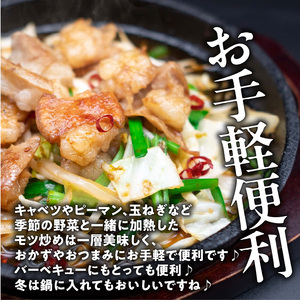 肉のひぐち　国産 味付豚ホルモン［174N05］