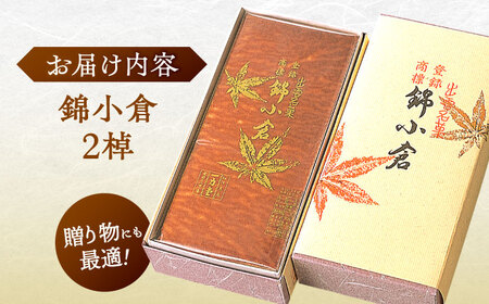 和菓子 老舗和菓子店！錦小倉 1掉×2 箱入 島根県松江市/有限会社 高見一力堂[ALHG001] 和菓子 和菓子