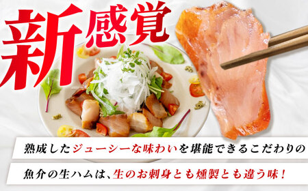 熟成生ハム 3種セット（天然真鯛・マグロ・ブリ）五島市/合同会社五島くんせい工房 詰め合わせ 詰合せ 魚 燻製 くんせい[PDD025]