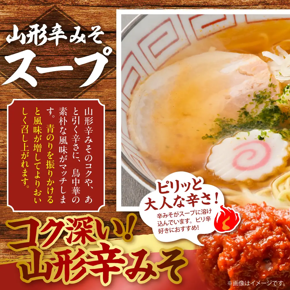鳥中華 山形辛みそ味 20袋(40食分) ラーメン 乾麺