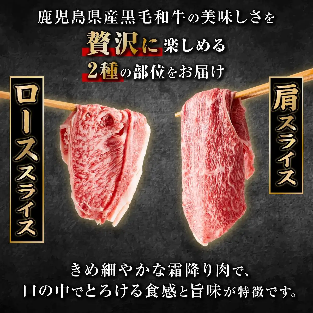 鹿児島県産和牛スライスセット（合計700g）