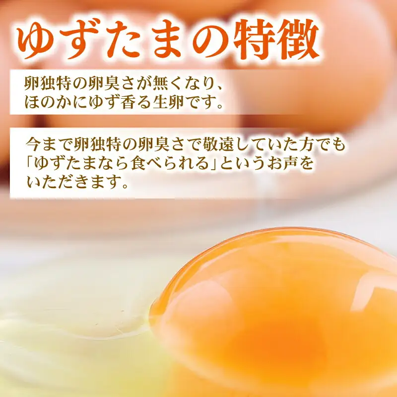 ゆずたまと桃太郎たまご 計30個入【たまご 高知県 南国市】