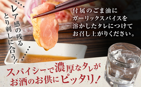 二幸食鳥 お試し ！ごま油 で 食べる ！ 本場 鹿児島 老舗 鶏 屋 の とり刺し 小分け パック（100g×3P） K243-001_02 肉 鶏肉 冷凍