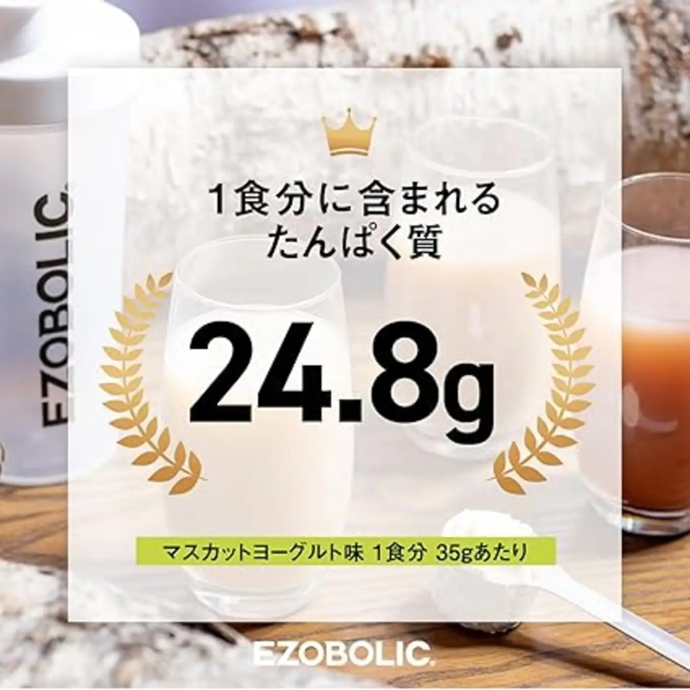 【定期便6回】マスカットヨーグルト風味 EZOBOLICプロテイン1kgプロテイン LG